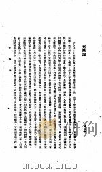 中国报纸社论文字 第1辑 充无论 PDF电子版封面 章士钊