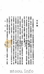 中国报纸社论文字  第1辑  无首论（ PDF版）