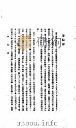 中国报纸社论文字 第1辑 弃纪论 PDF电子版封面