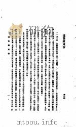 中国报纸社论文字  第1辑  送黄陂东游（ PDF版）
