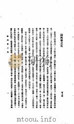 中国报纸社论文字  第1辑  论列宁之死（ PDF版）