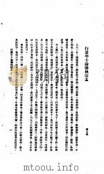 中国报纸社论文字 第1辑 行宪半十论寿林宗孟 PDF电子版封面 章士钊