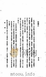 中国报纸社论文字  第1辑  答适之（ PDF版）