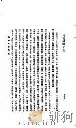 中国报纸社论文字 第1辑 再答稚晖先生 PDF电子版封面 章士钊