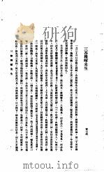 中国报纸社论文字  第1辑  三答稚晖先生（ PDF版）