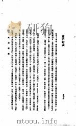 中国报纸社论文字  第1辑  党治驳义（ PDF版）