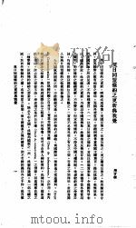 中国报纸社论文字 第1辑 英日同盟条约之更新与我觉 PDF电子版封面 颜旨微
