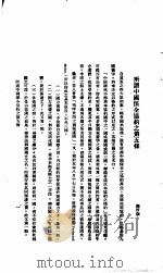 中国报纸社论文字  第1辑  所谓中国保全协约之第五条（ PDF版）