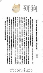 中国报纸社论文字 第1辑 尊重中国主权与独立及领土与行政之完整 PDF电子版封面 颜旨微