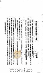 中国报纸社论文字 第1辑 收回旅大问题与政府之失职 PDF电子版封面 颜旨微