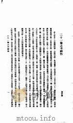 中国报纸社论文字  第1辑  二十一条之不祥性（ PDF版）