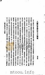 中国报纸社论文字 第1辑 八国照会与外交上之价值 PDF电子版封面 颜旨微