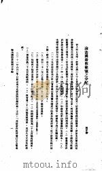 中国报纸社论文字  第1辑  论法国赔款余额之分配（ PDF版）