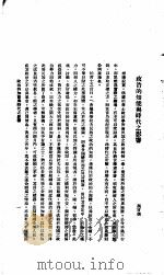 中国报纸社论文字  第1辑  政治的知能与时代之影响（ PDF版）