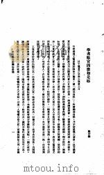 中国报纸社论文字 第1辑 学者服官固应是耶 PDF电子版封面 颜旨微
