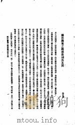 中国报纸社论文字 第1辑 关于罗案这志感数则答友问 PDF电子版封面 颜旨微