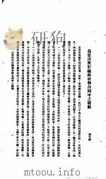 中国报纸社论文字 第1辑 高恩洪所订铁路材料合同中之疑点 PDF电子版封面 颜旨微