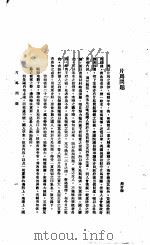 中国报纸社论文字  第1辑  片马问题（ PDF版）