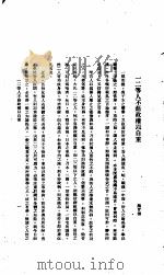 中国报纸社论文字 第1辑 一二等人不藉政权以自重 PDF电子版封面 颜旨微