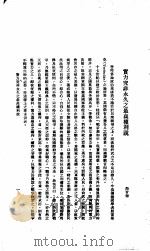 中国报纸社论文字 第1辑 实力究非永久之最高权利说 PDF电子版封面 颜旨微