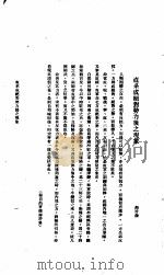 中国报纸社论文字 第1辑 直系成绝对势力后之现象 PDF电子版封面 颜旨微