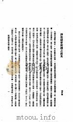 中国报纸社论文字  第1辑  评张绍曾所谓之政见（ PDF版）