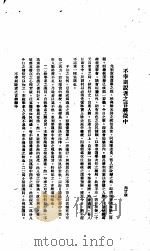 中国报纸社论文字 第1辑 不幸则说者之言将微中 PDF电子版封面 颜旨微