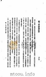 中国报纸社论文字 第1辑 都下舆论与歧路 PDF电子版封面 颜旨微