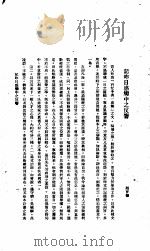 中国报纸社论文字 第1辑 记昨日感触中之人反响 PDF电子版封面 颜旨微