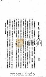 中国报纸社论文字 第1辑 吾人已忍一时之痛苦矣 PDF电子版封面 颜旨微