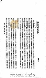中国报纸社论文字 第1辑 蔡元培与教育界 PDF电子版封面 颜旨微