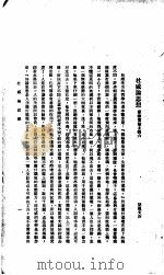 中国报纸社论文字 第1辑 杜威论思想 节录实验主义六 PDF电子版封面 胡适文存
