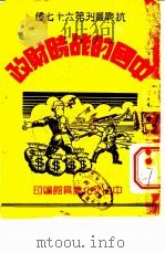 中国的战时财政 1938 PDF电子版封面 金天锡著
