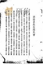 战时初中国文 1938 PDF电子版封面