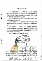 支气管镜与食管镜使用法 1956 PDF电子版封面 14048·0932 梁福临编著