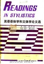 英语语体学和文体学论文选 1988 PDF电子版封面 7810092685 程雨民主编