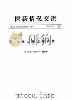 医药情况交流（1979 PDF版）