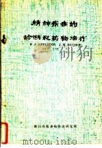 精神疾病的诊断和药物治疗（1982 PDF版）