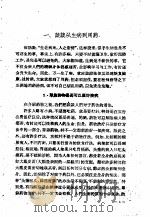 日用药物常识 1958 PDF电子版封面 陈统熙编著