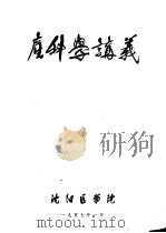 产科学讲义 1957 PDF电子版封面 沈阳医学院