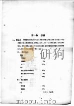 高等生物学实验教程 1935 PDF电子版封面 稽联晋编