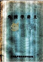 免疫学讲义（ PDF版）