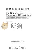 纽约时报主题词表（ PDF版）