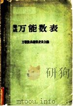 集成万能数表（ PDF版）