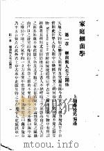 家庭细菌学（ PDF版）