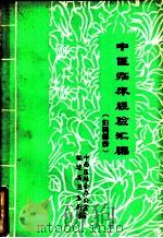中医临床经验汇编  妇科部分（ PDF版）