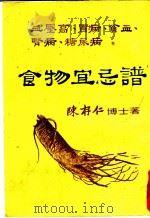 食物宜忌谱  血压高、胃病、贫血、肾病、糖尿病（ PDF版）