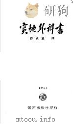 实地外科书（1953 PDF版）