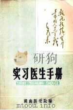 实习医生手册（ PDF版）