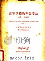 高等学校物理教学法  第2部份（ PDF版）